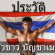 Buakaw Banchamek